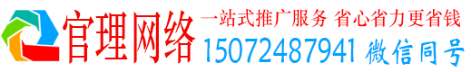 代县官理推广信息流
